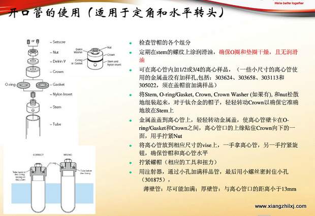 超速離心機離心管的使用-圖解-離心管怎么使用？