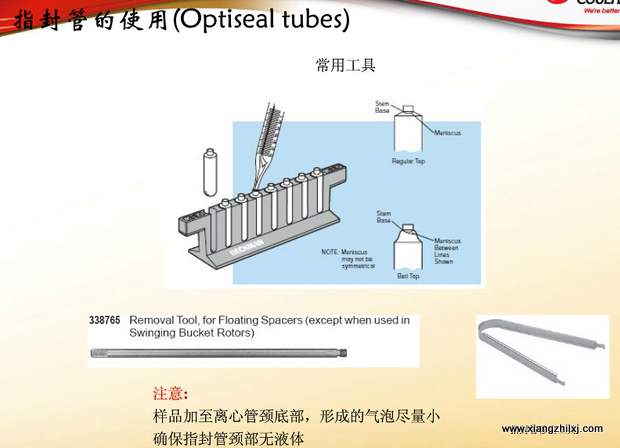 超速離心機離心管的使用-圖解-離心管怎么使用？