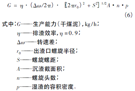 煤礦采區煤泥水處理技術探討